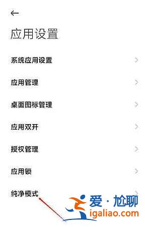 小米12純凈模式怎么取消？