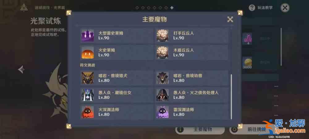 原神光聚試煉快速通關(guān)技巧攻略：原神光聚試煉陣容分享？