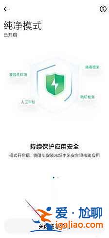 小米12純凈模式怎么取消？