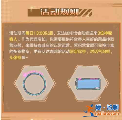 幻塔艾達咖啡館活動該怎么玩?艾達咖啡館活動玩法分享？