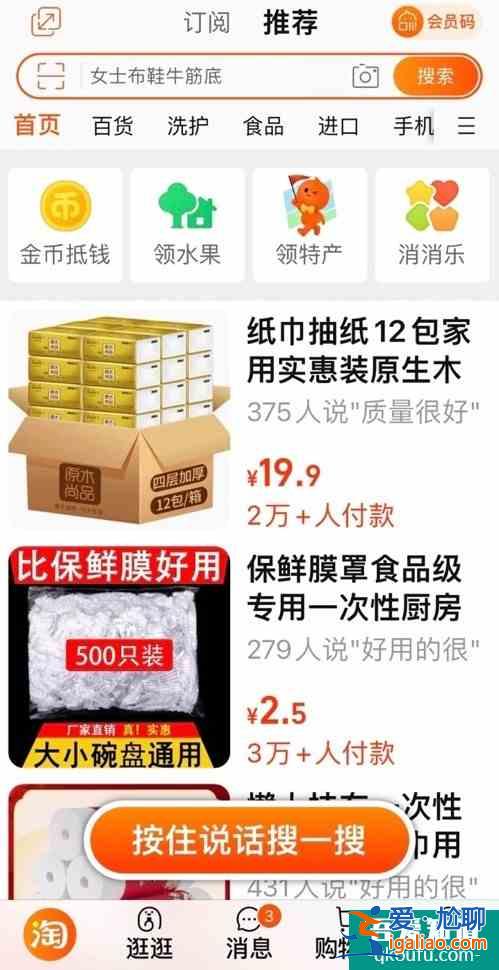 淘寶App上線“長輩模式”:字更大更簡潔了？