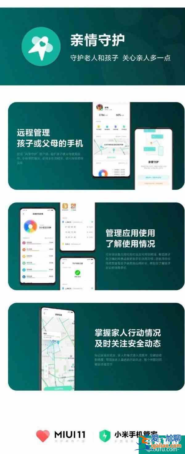 小米MIUI“親情守護”功能將于10 月30 日停止服務？