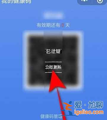 騰訊健康碼有效期多久？