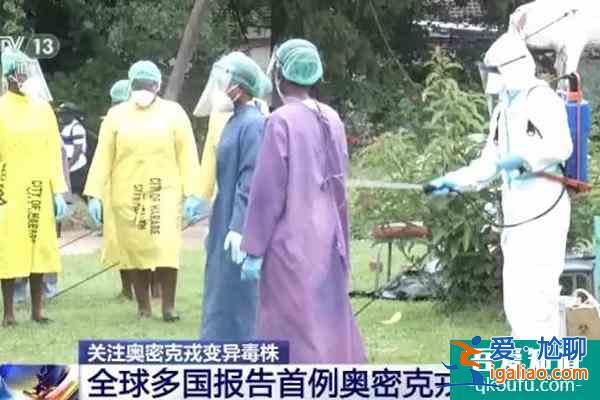 奧密克戎已現19個國家和地區 除美國外入境均需檢測? 奧密克戎已現19個國家和地區 除美國外入境均需檢測?