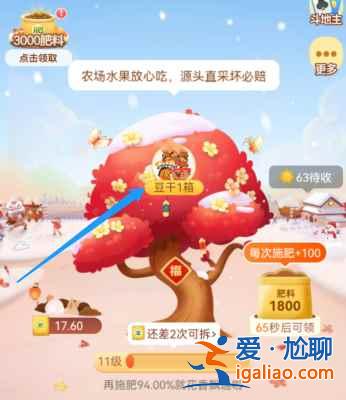 芭芭農(nóng)場果樹可以更換嗎？