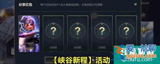 英雄聯(lián)盟手游:公測(cè)開服可14款皮膚你領(lǐng)(嫖)了嗎?？