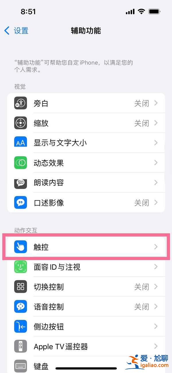 蘋果12home鍵怎么設置？