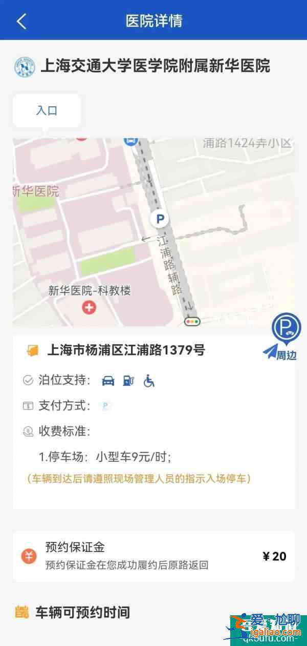 上海今年年內(nèi)有望實現(xiàn)30家醫(yī)院停車App預約上線？