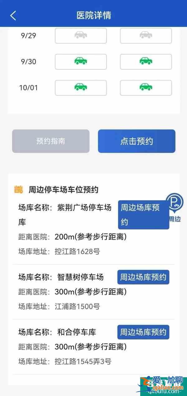 上海今年年內(nèi)有望實現(xiàn)30家醫(yī)院停車App預約上線？