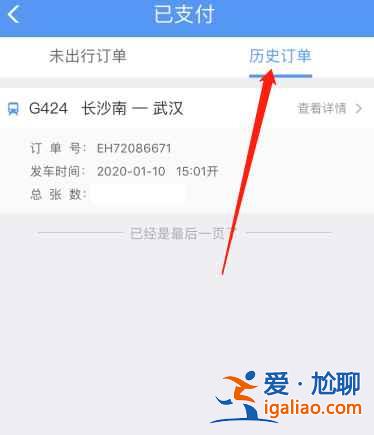 12306怎么查詢?nèi)齻€月前歷史訂單？