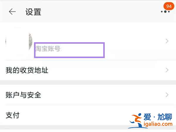 淘寶會員賬號在哪看？