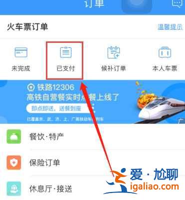12306怎么查詢?nèi)齻€月前歷史訂單？