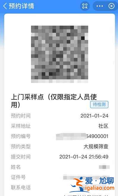 核酸檢測預約二維碼怎么查詢？