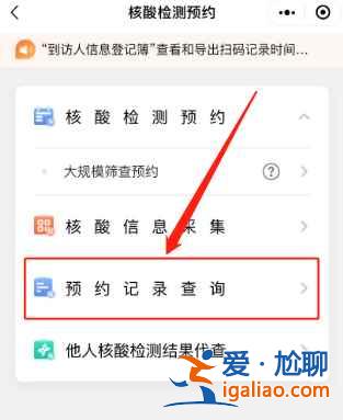 核酸檢測預約二維碼怎么查詢？