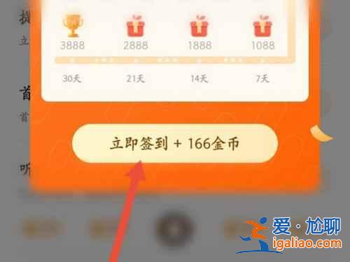 番茄暢聽怎么簽到？