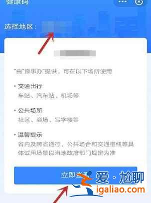 各省的健康碼是否可以全國通用？