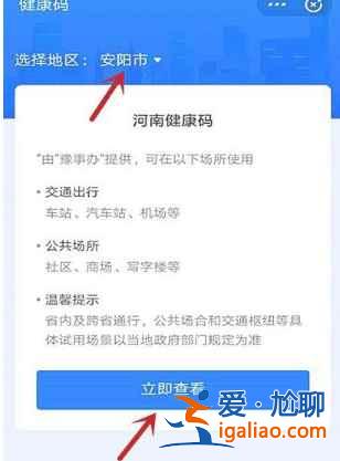 安陽健康碼可以去鄭州嗎？