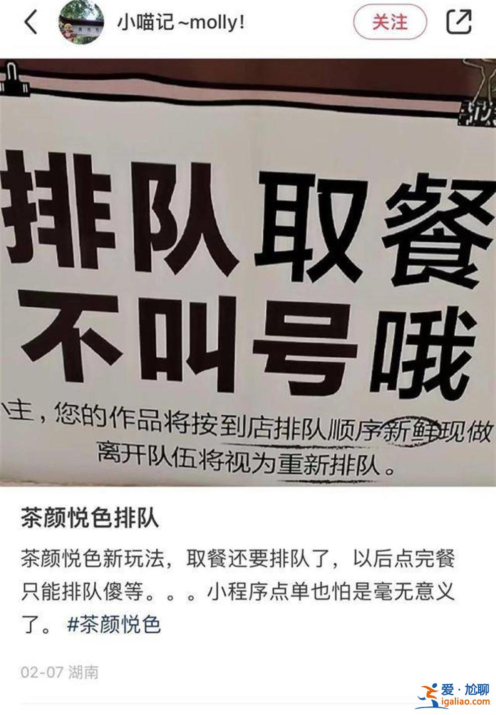 茶顏悅色要顧客“罰站式”取餐 這種傲慢究竟從何而來？？