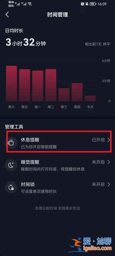 抖音休息提醒去哪取消？