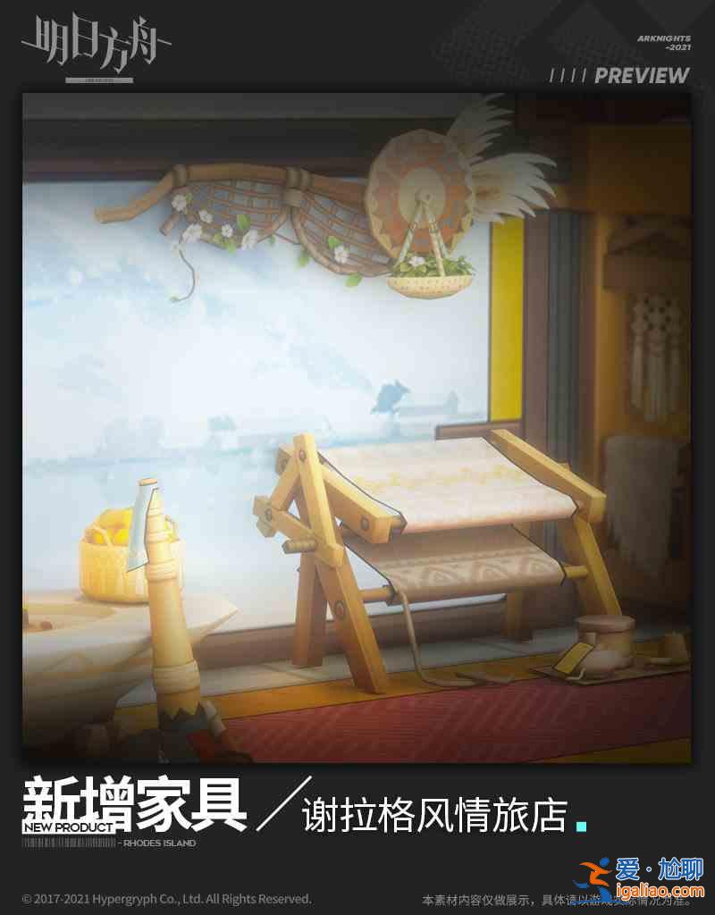 明日方舟謝拉格風情旅店怎么獲取？謝拉格風情旅店介紹與鑒賞？
