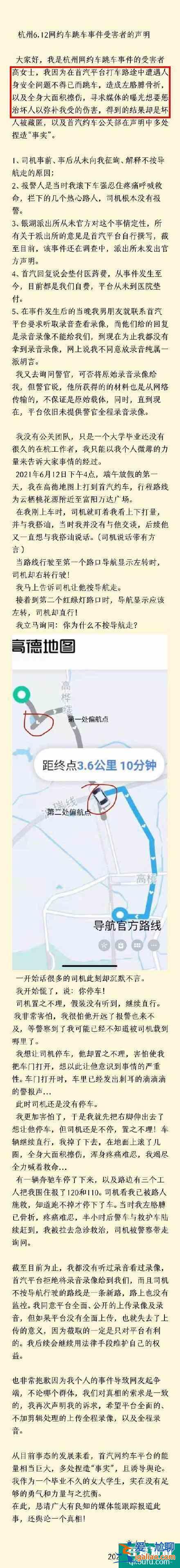 首汽約車回應女子跳車事件？