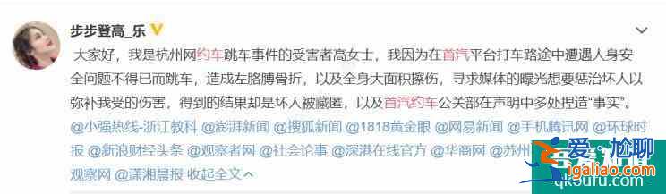 首汽約車回應女子跳車事件？