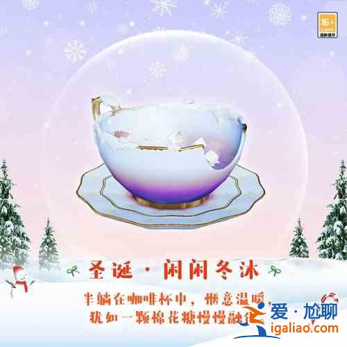 天諭手游圣誕閑閑冬沐怎么樣？圣誕閑閑冬沐內容介紹？