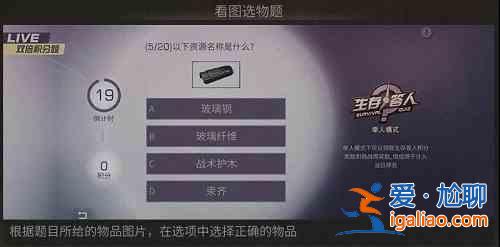 明日之后生存答人題目是什么？2021生存答人答案一覽與分享？