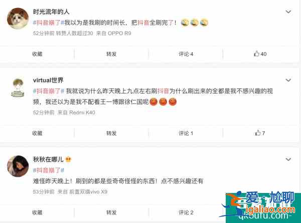 抖音崩了登上微博超話 或與被刪數據庫有關？？