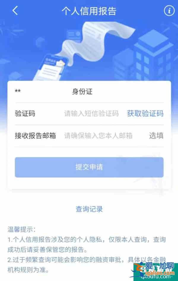 6大國有行、7大股份行均已上線APP查詢個人信用報告功能，14家機(jī)構(gòu)名單看這里？