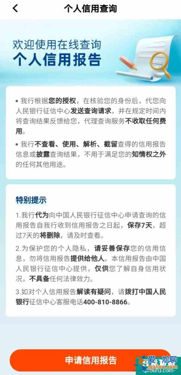 6大國有行、7大股份行均已上線APP查詢個人信用報告功能，14家機(jī)構(gòu)名單看這里？