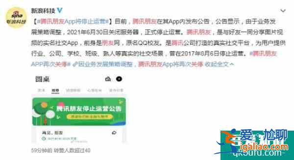 6月30日之后，騰訊又一社交平臺正式消失，當年比微信還要火？
