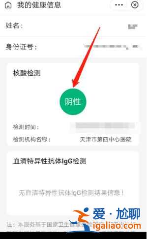 天津核酸檢測報告電子版怎么查？