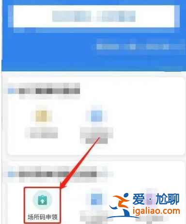 陜西健康碼場所碼怎么申請？