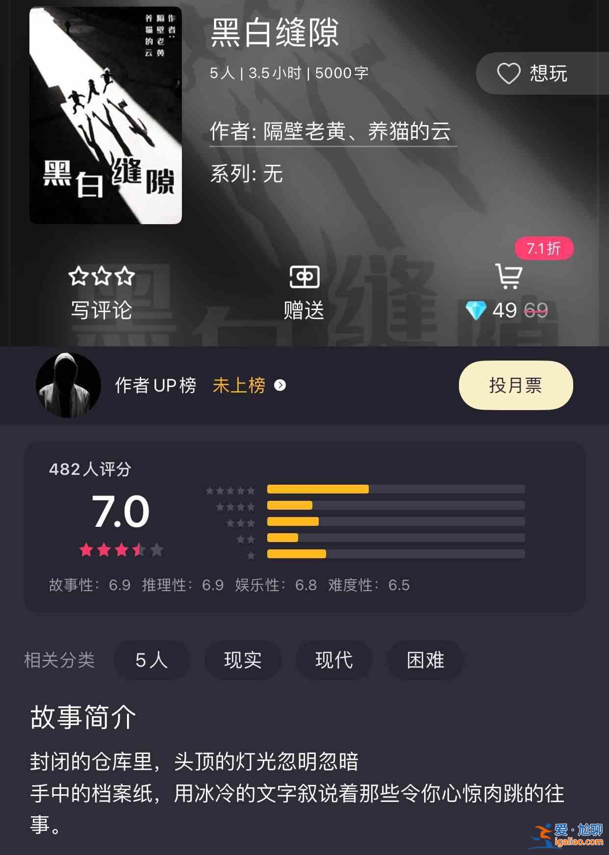 百變大偵探黑白縫隙的答案是什么？黑白縫隙劇情梳理與真相分析？