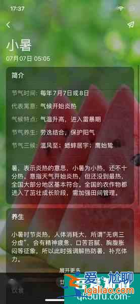 天氣應用微鯉天氣APP正式上線？