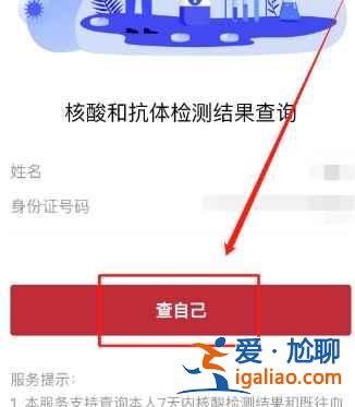 安陽核酸檢測結果怎么查？