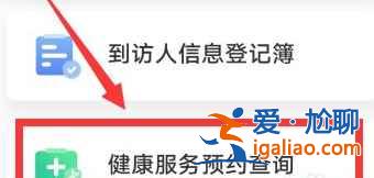 北京健康寶核酸檢測預約流程是什么？