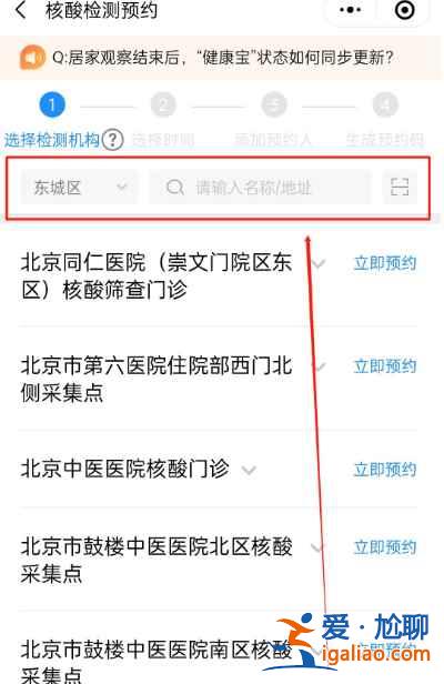 北京健康寶核酸檢測預約流程是什么？