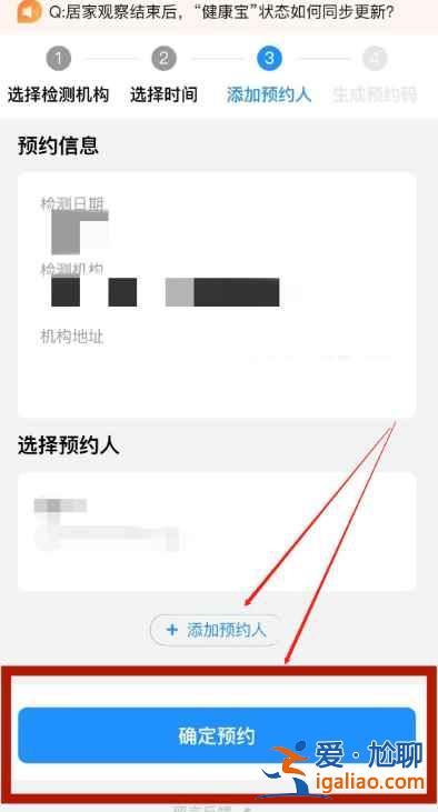 北京健康寶核酸檢測預約流程是什么？