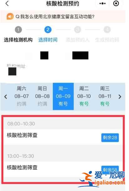 北京健康寶核酸檢測預約流程是什么？
