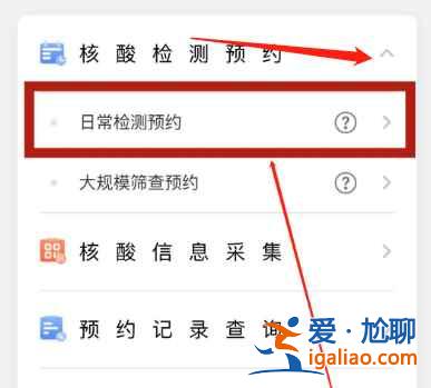 北京健康寶核酸檢測預約流程是什么？