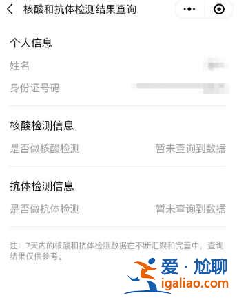 安陽核酸檢測結果怎么查？