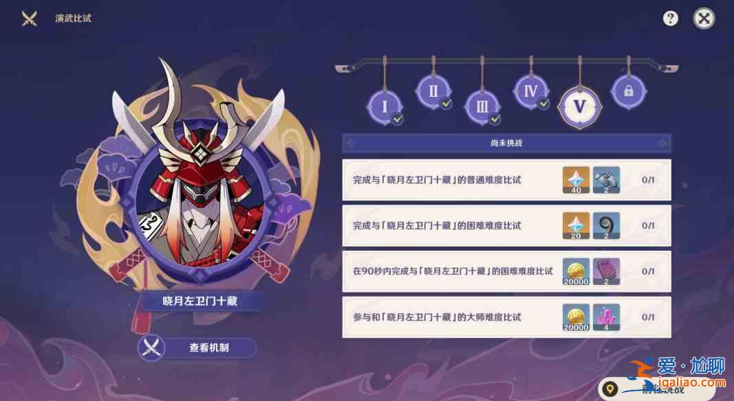原神演武傳心第五關怎么過 演武傳心第五天曉月左衛門十藏打法攻略？