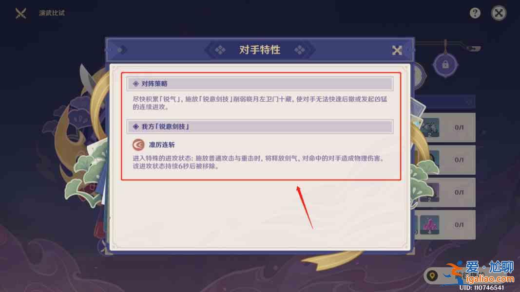 原神演武傳心第五關怎么過 演武傳心第五天曉月左衛門十藏打法攻略？