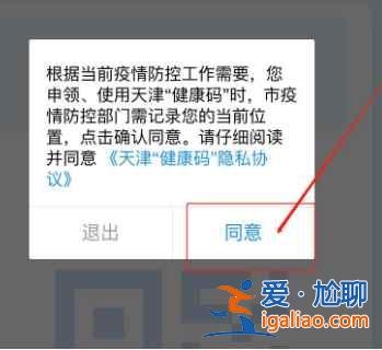 天津健康碼怎么變成金色盾牌？