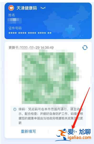 天津學生健康碼怎么申請？