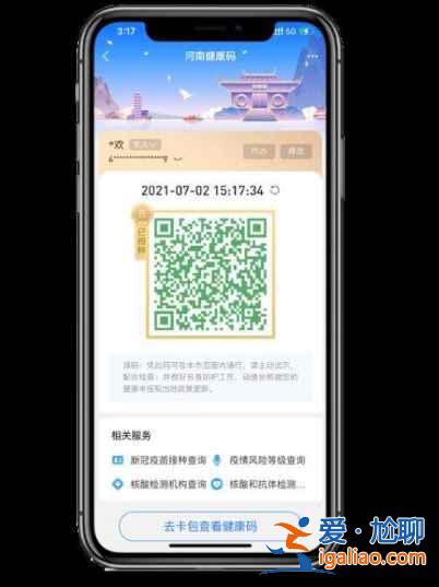 豫事辦健康碼不能截屏怎么辦？