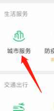 騰訊健康碼怎么找到孩子的？