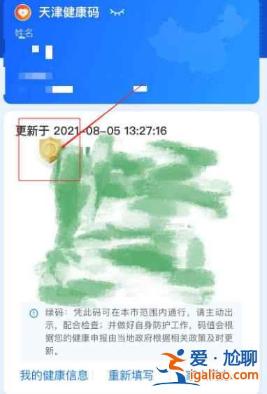 天津健康碼怎么變成金色盾牌？